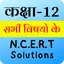 Class 12 NCERT Solutions Hindi 5.00