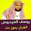 yousef aidrous quran offline 1.0