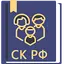 Семейный Кодекс РФ 2024 0.92