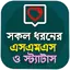 সকল ধরনের SMS 1.8