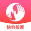 快约按摩-同城速约按摩保健康养生足疗spa推拿精选软件平台