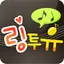 링투유 3.28