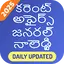 Telugu GK & Current Affairs 5.3