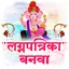 Marathi Lagnpatrika Maker 2.6.0