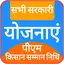 All India Sarkari Yojana App 1.0.0.5.67
