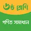 Math Guide Class 6 Offline 25 4.2