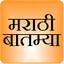 Marathi News - मराठी बातम्या 11.1