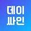 DaySign - 데이싸인 일용직전자근로계약 솔루션 2.3.1