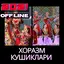 хоразм шух кушиклари