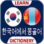 Mongolian Korean Translator 4.2.8