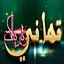 تهاني وتبريكات وحكم بدون نت 1.0.4