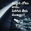 5000+ Telugu InspirationQuotes 1.7