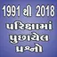 Axar Gk In Gujarati 10.0