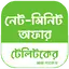 টেলিটকের নেট-মিনিট অফার 2.01