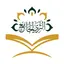 تفسير القرآن الثري الجامع