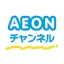 AEONチャンネル～1回5分でAIと気軽に英会話練習しよう！ 2.1.2