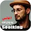 سولكينغ 2024  Soolking بدون نت 1.4