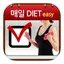 매일다이어트