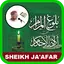 Bulugul Maram Sheik Jafar 3.2
