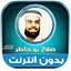 salah abou khater Quran Full 2.4