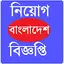 Jobs Circular-চাকরির বিজ্ঞপ্তি 6.2