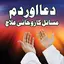 Dua aur Dam se Rohani Illaj 1.0