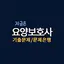 지금은 - 요양보호사