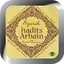 40 Hadits AnNawawi In English 1.4