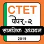 Ctet Teachers Exam Preparation 1.1