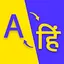 English to Hindi Translator
