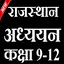 Rajasthan Adhayan 11