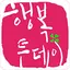 행복투데이-캘리,건강,좋은글, 명언, 유용한정보, 달력