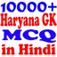 Haryana Gk MCQ 5.0