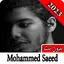 اغاني محمد سعيد 2023 بدون نت 1.4