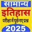 History in Hindi MCQ 2025 1.4