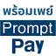 Promptpay 22.0