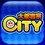 大都吉宗CITY 1.5.0