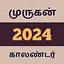 Tamil Calendar 2024 - Murugan 7.0.1
