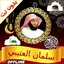 Salman Al Utaybi Quran Offline 1.0