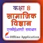 Class 8 Social Guide in Hindi