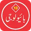 Biology 10 Urdu Medium (Offlin 1.0