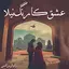 Ishq Ka Rang Neela - Urdu Nove 1.1