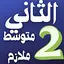 althaani mtawsit mulazim 19