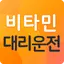 비타민대리운전 1.1.1.2