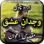 Wajdan E Ishq by Muqadas Awan  1.26