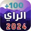 اغاني الراي 2025 | بدون نت 7.15