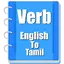 Verb Tamil Floody