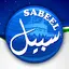 sabeel 8.2