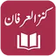 Tafseer Kanz ul Irfan 1.6
