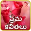 Love Quotes Telugu 1.2